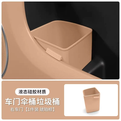 Trash Can, Dedicated Storage Slot: Other Automotive Interior Supplies - silicone-model-door-trash-can-right-amber-brown1-piece