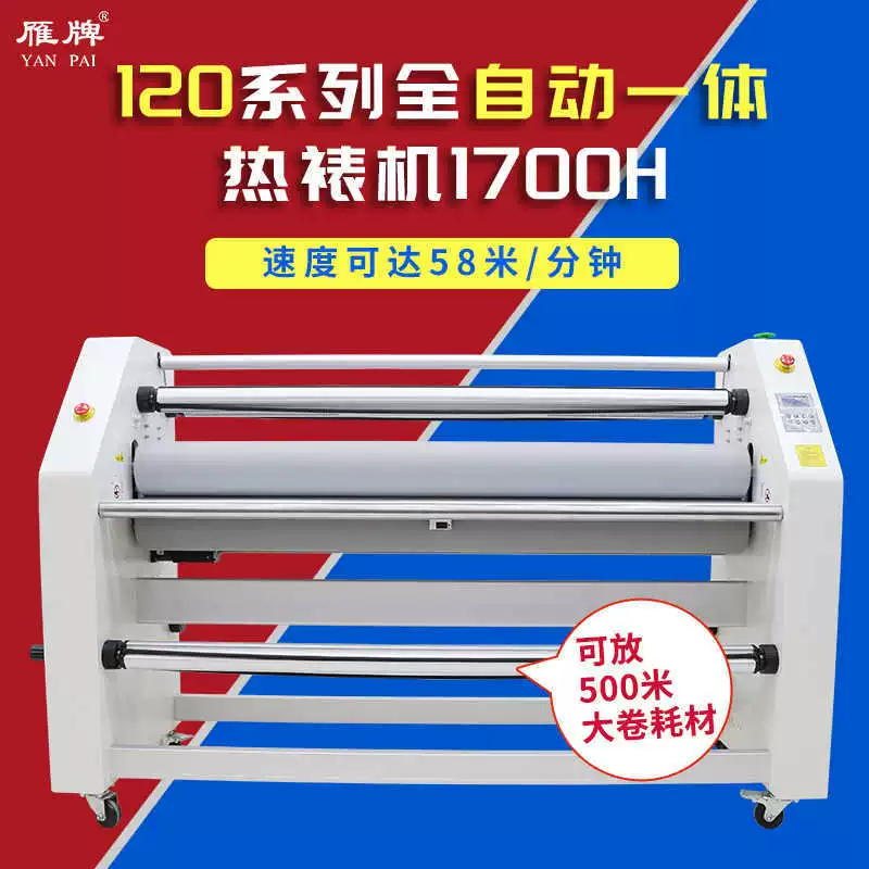 Yanpai 120 тип 1700H полностью автоматическая интегрированная низкотемпературная термонаборная машина, машина для каллиграфии и росписи, электрическая и пневматическая машина для резки и ламинирования