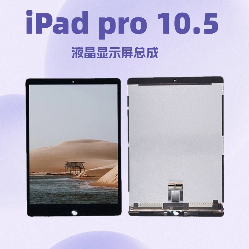 Aplicable para iPad Pro 10.5 pulgadas A1709 / A1701 / A1852 LCD pantalla plana