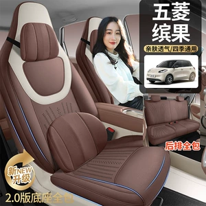 Wuling Binguo süet dəri oturacaq örtüyü, dörd fəsil universal, tam qapalı