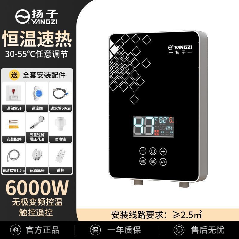 扬子即热式电热水器家用恒温变频快速过水热卫生间速热式小型洗澡|undefined