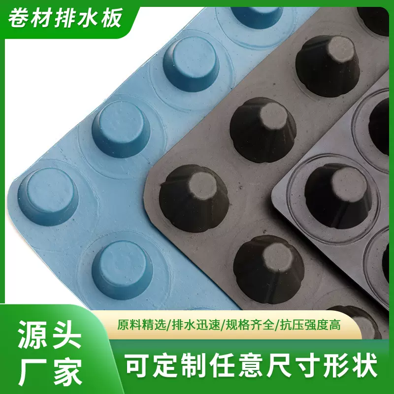 厂家HDPE排水板地下室隧道滤水疏水板 凹凸型塑料卷材疏水板