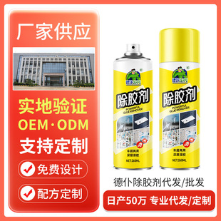 Depu glue remover household universal strong glue remover auto glass double-sided adhesive sticker cleaning in stock wholesale