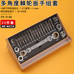 Fukuoka FO-3140 Ratchet Wrench Screwdriver suit Combination Cross Hexagon t20 Torx Blossom Tool