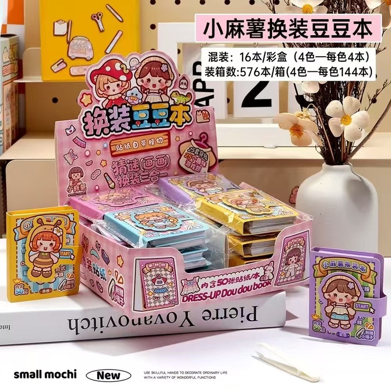 小麻薯贴纸书女孩儿童豆豆本换装书diy玩具免裁剪迷你换装贴纸画|undefined