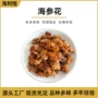 丰富即食实惠电商海参花