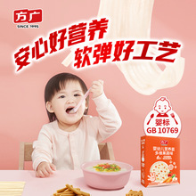 方广定制婴幼儿营养面380g儿童营养辅食面条软弹营养面OEM代工厂
