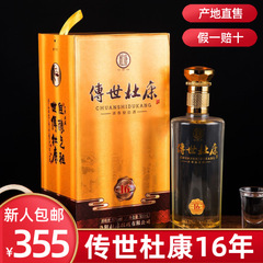 杜康の白酒の卸売りの箱の中で6本の酒の水の濃い香りは世の高梁の酒の食糧と酒の古い酒の古い穴蔵の御液の規格品を伝えます。
