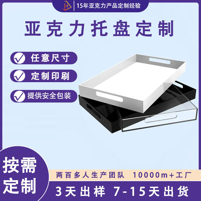 亚克力托盘方形收纳水果点心食物带把手酒店用品储存盒子高透明度