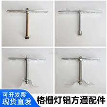 办公灯方通配件线条灯型材灯挂板配件滑片格栅铝槽灯具吊装配件