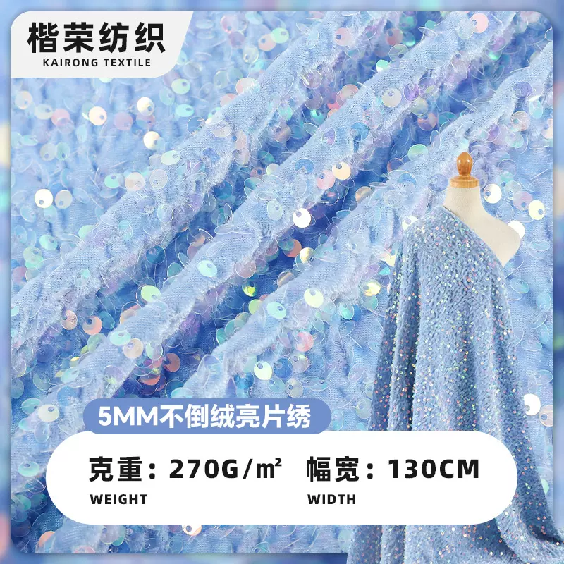 现货5MM不倒绒泡沫绣亮片绣花面料 批发女装服装羽绒服亮片布料