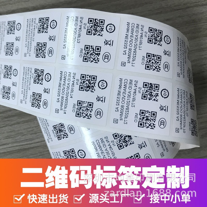 不干胶贴纸定制铜版纸物流快递单条码流水号二维码牛皮纸条形码