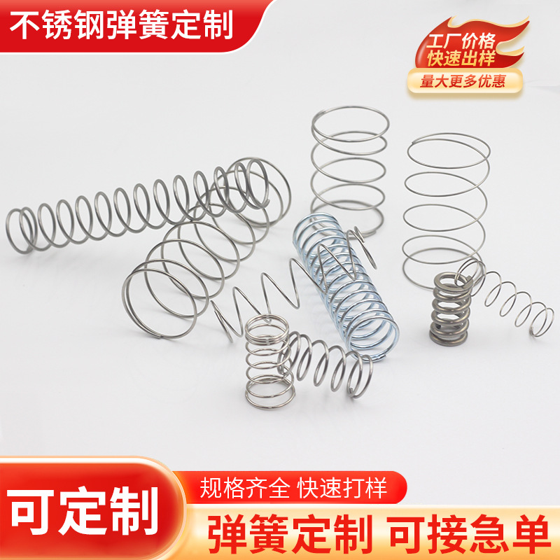 供应压缩弹簧 精密圆柱小压簧 304不锈钢弹簧 压力弹簧