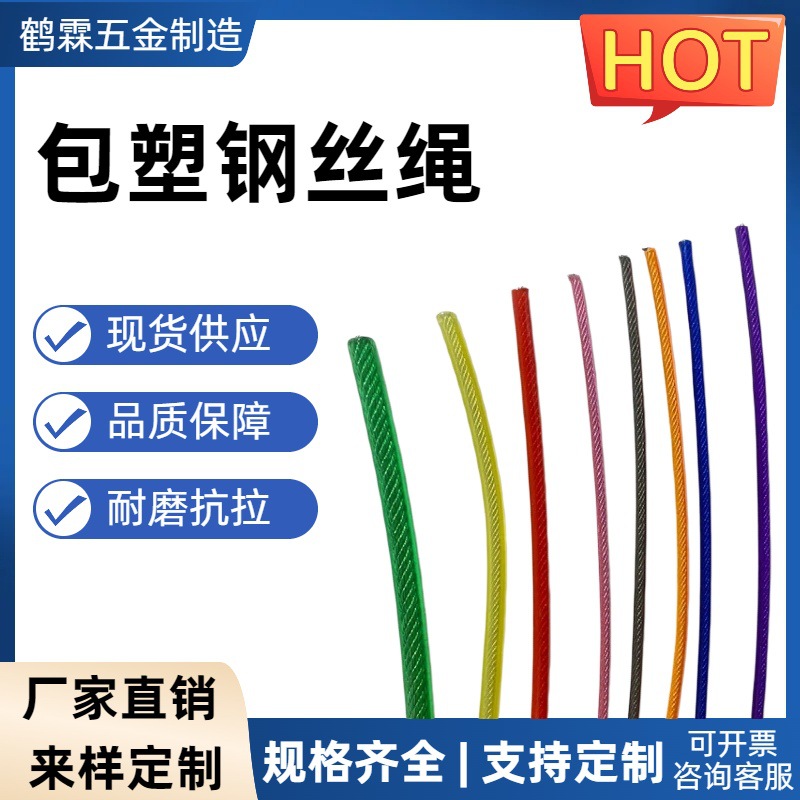 包塑钢丝绳防腐蚀包胶钢丝线铁丝网户外牵引护栏宠物绳支持来定制