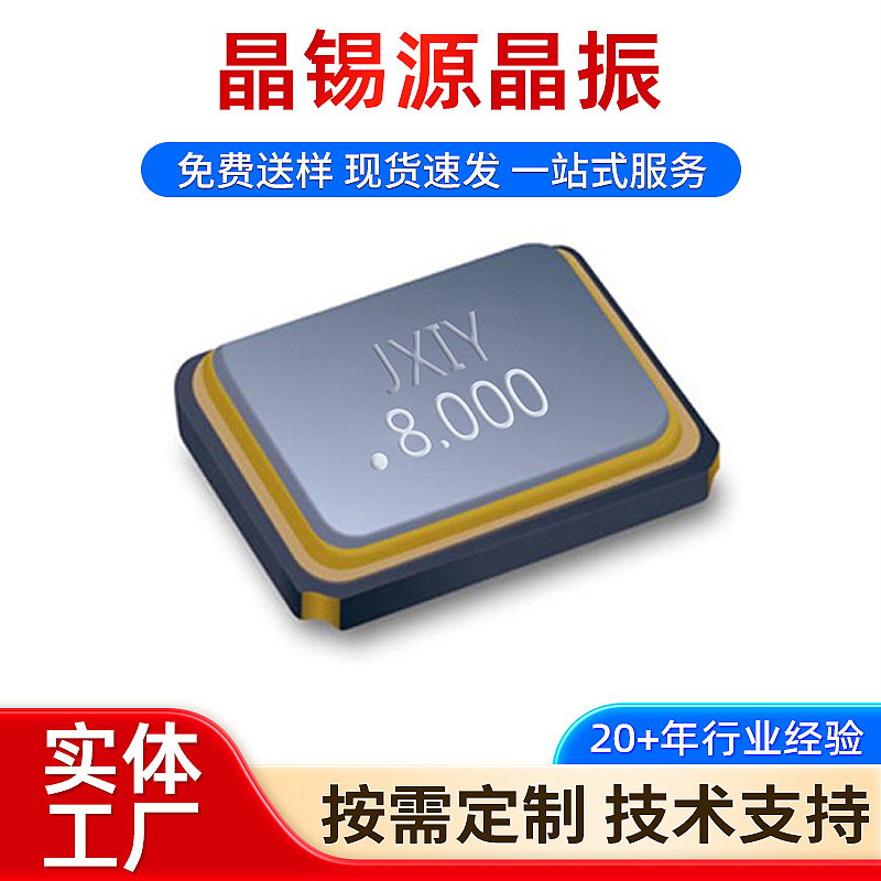 5070有源贴片晶振 5*7 8MHz 32MHz 50MHz 品牌迷你贴片晶振谐振器