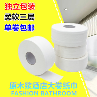 Hotel Large Roll Toilet Paper, 3-Ply Virgin Pulp Tissue, Office Building Public Restroom Paper