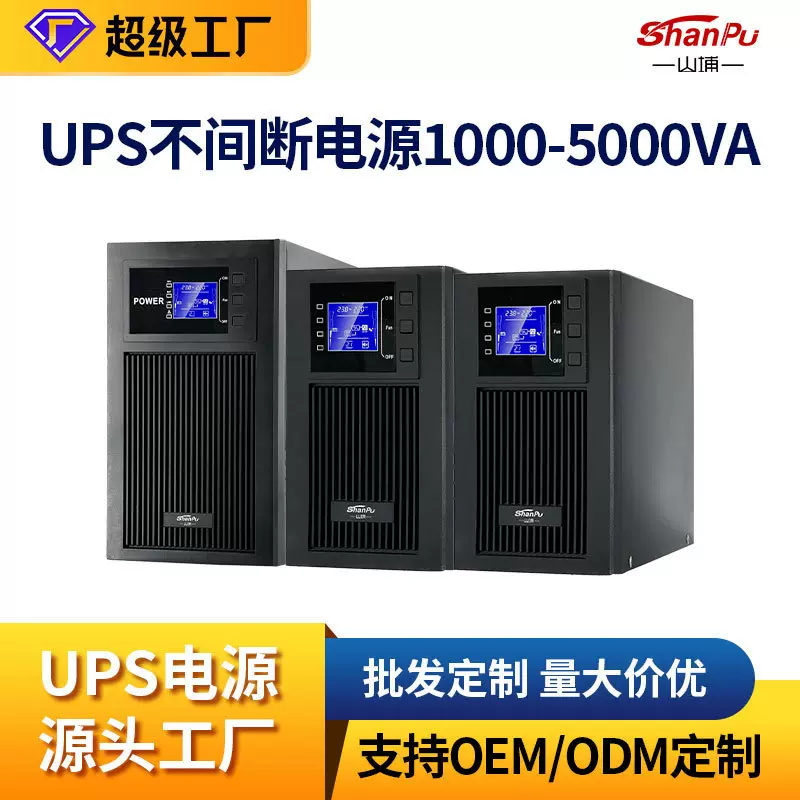 山埔ups电源1-5KVA工业医疗器械实验室监控系统专用ups不间断电源