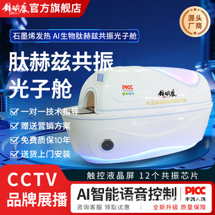 Jinyukang Graphene 5D Bio-Energy Cabin Terahertz Sweat Cabin Far Sweat Steaming Infrared Space Capsule Beauty Salon