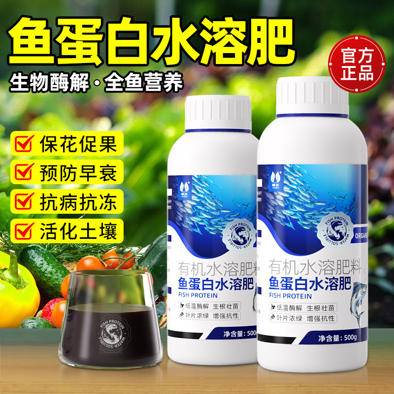 Lingwo 魚タンパク質水溶性肥料ピューレ水溶性肥料有機肥料栄養液体肥料果物、野菜、花用ユニバーサル|undefined
