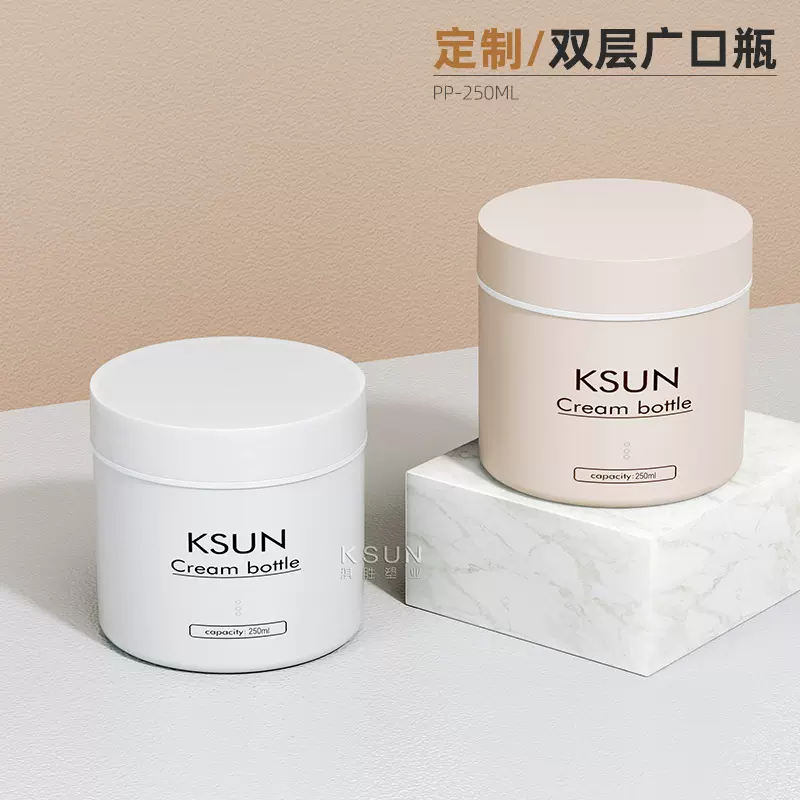 厂家身体磨砂膏塑料包材 pp双层膏霜罐250ml院装面膜罐霜膏瓶