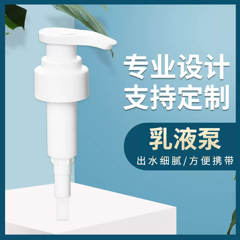28牙32牙扁嘴乳液泵头 5cc外置弹簧泵头pp乳液泵化妆品泵包材