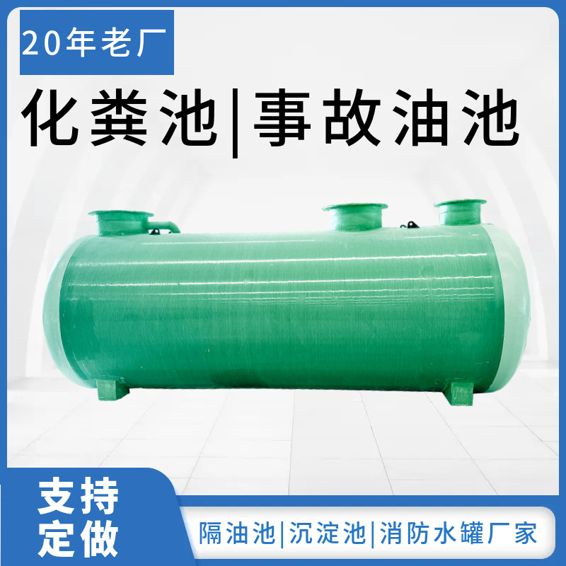 玻璃钢化粪池加厚型沉淀池工厂直发隔油池批发玻璃钢光伏事故油池