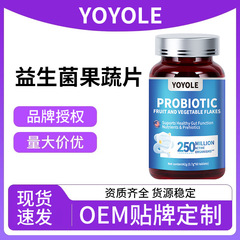 YOYOLE悠悠楽益生菌果野菜片42g特別食事起爆金代理卸売りスポット