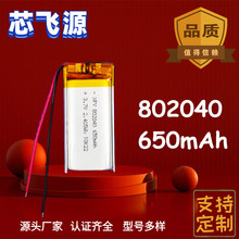 Sֱ802040-650mAh 802045עxӝ3.7Vɳ늳