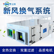 厂家批发新风风机组换气机 全热交换机净化机组医院空调万级洁净