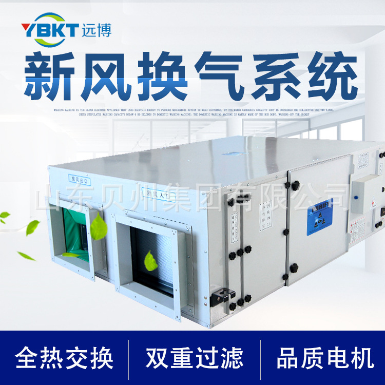 厂家批发新风风机组换气机 全热交换机净化机组医院空调万级洁净