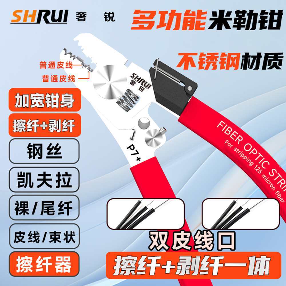 P7+ (double leather cable port + fiber cleaning integrated)