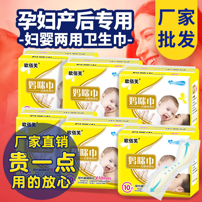 Mummy Baby Maternal and Infant Dual-use Sanitary Napkin Maternal and Child Maternal and Child Towels Wholesale