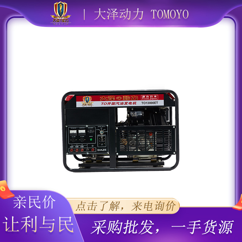 运行平稳12KW汽油发电机 大泽动力 TO13000ET 单三相实验室带仪器