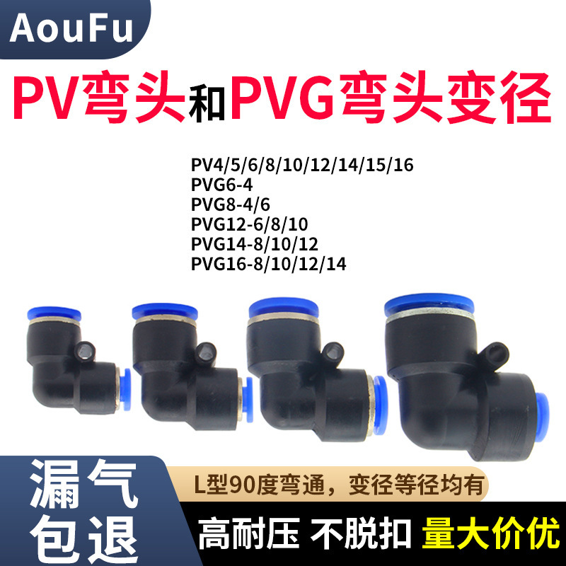 Tracheal Quick Connector L-Type Right-Angle Reducer Pvg8-6 Pneumatic L-Type Quick Plug 4/5/10/12/14/15/16 Tracheal Quick Connector L-Type Right-Angle Reducer Pvg8-6 Pneumatic L-Type Quick Plug 4/5/10/12/14/15/16