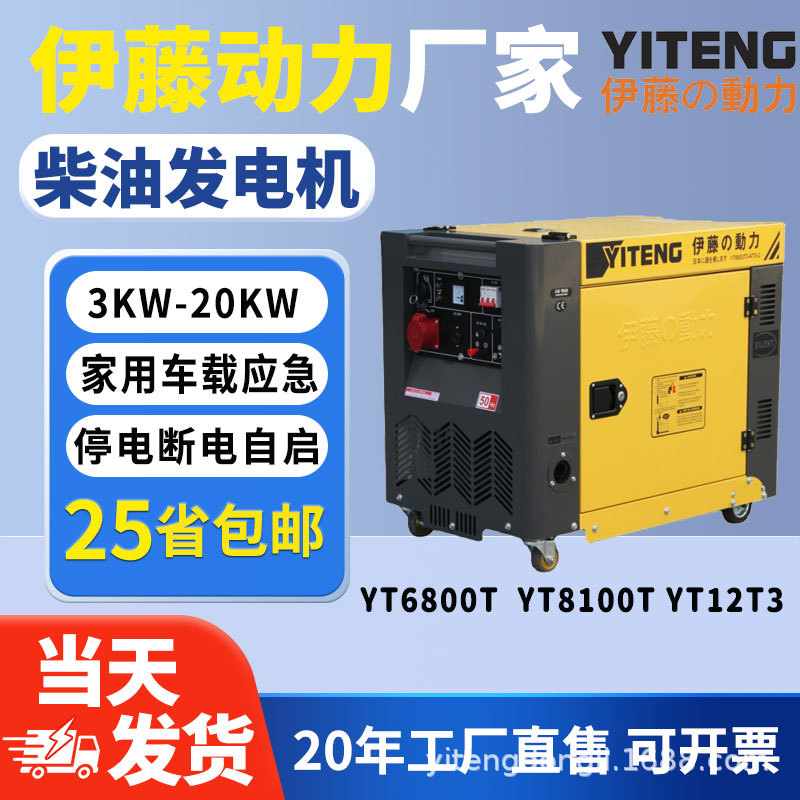 厂家直销伊藤动力8KW家用小型移动式柴油发电机单三相两用电启动