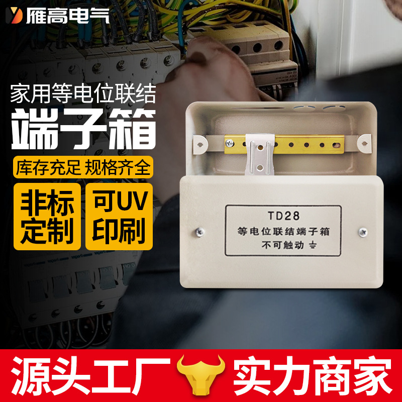 等电位箱联结端子箱td28卫生间LEB局部等电位铜排家用接地端子箱