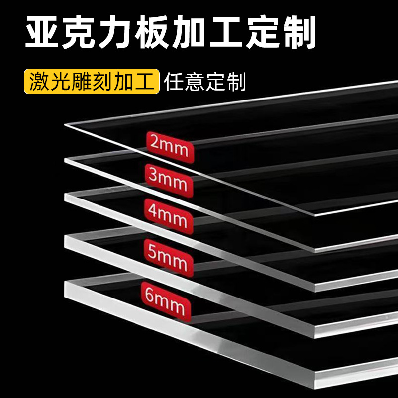 高透明亚克力板有机玻璃板定制加工透明塑料板展示盒diy手工材料