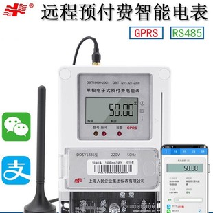 Shanghai people's 4g smart meter remote meter reading three-phase control single-phase prepaid code scanning rental meter