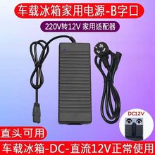 夏新科敏先科美固车载冰箱220V转12V家用电源线转换适配器插头10A