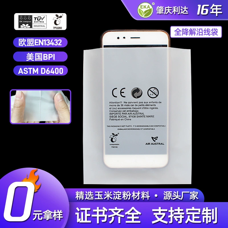 Источник завод биоразлагаемый упаковочный мешок деградация PLA PBAT деградация компоста плоский мешок полностью биоразлагаемая упаковка