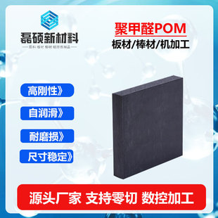 Zero-cut processing of wear-resistant self-lubricating high-strength POM plate for POM Sai steel plate