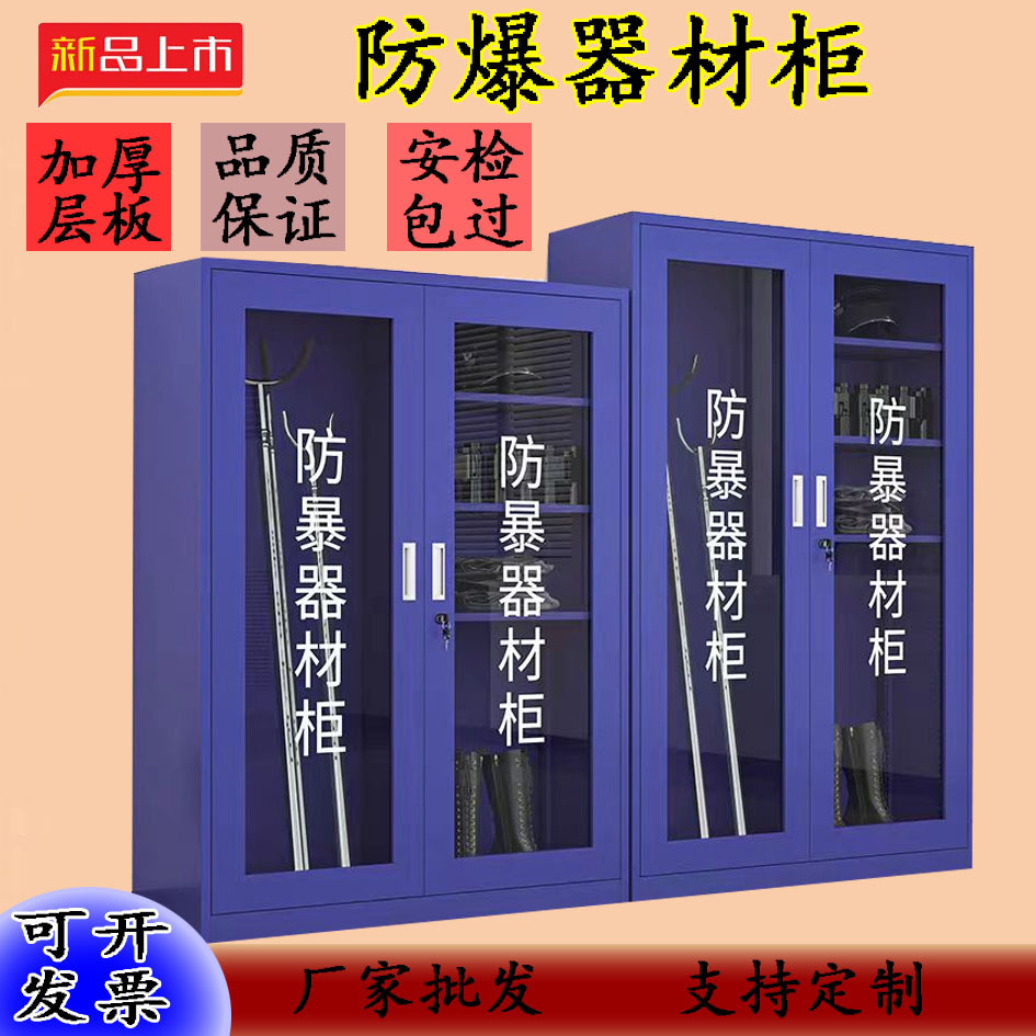 供应消防防爆器材柜学校安保反恐装备柜不锈钢消防应急物资装备柜