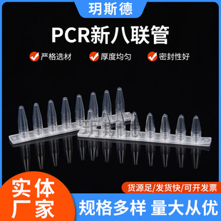 ���B�Ź�0.2ml���l����ҺĲ�PCR�°���8�B���wPCR��125��/��