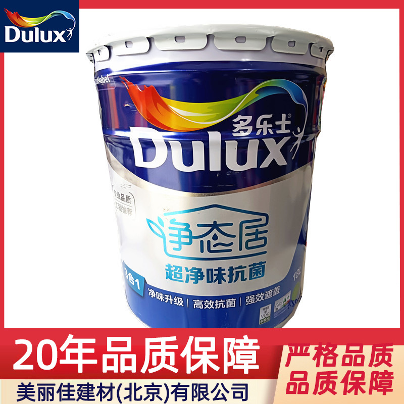 多乐士净态居超净味抗菌3合1乳胶漆室内家用内墙白色自刷涂料