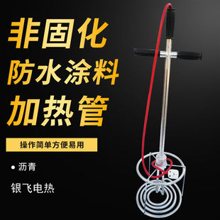 Non-curing rubber asphalt heater engineering waterproof coating ointment melting electric heating rod electric heating tube 220v