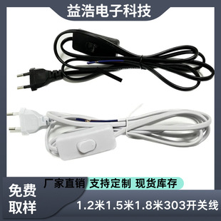 European standard two-legged round plug 303 switch line non-standard 0.2 square fan desk lamp fan extension power cord dimming line