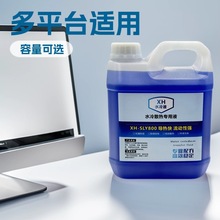 电脑水冷液 电摩 手机水冷系统散热专用液 导热液 1升 2升 5升装