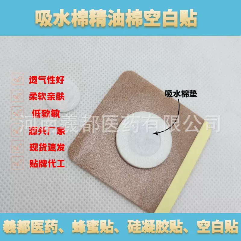 肤色水刺布吸水棉膏药布空白贴敷贴肚脐贴贴防渗透圆形精油棉垫