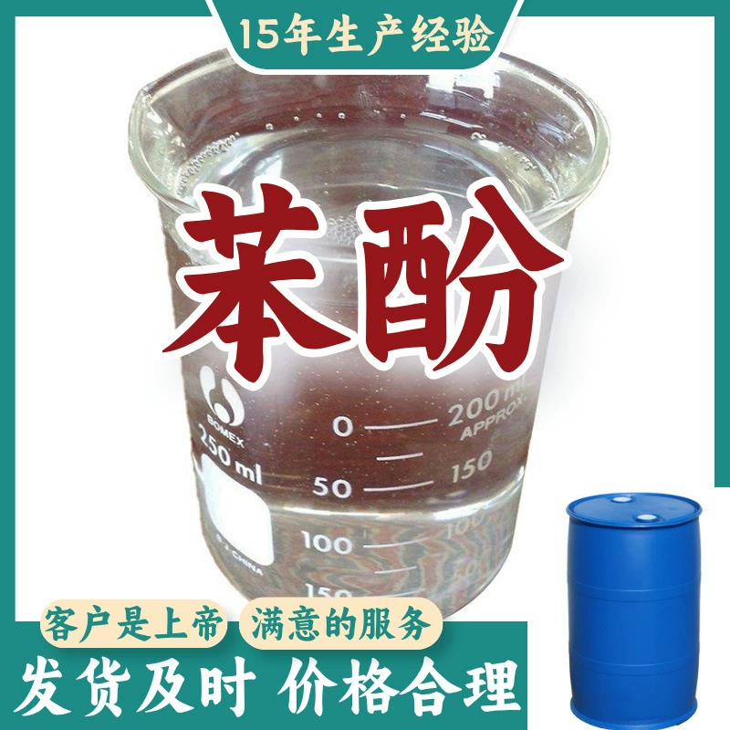 Анализируемый чистый раствор фенола-13С. Клиенты — это услуга, которая удовлетворяет Бога. Высокое содержание. Чжэцзян, Фуцзянь, Шаньдун.