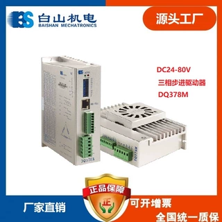DQ378三相步进电机 42 57 86 110 130 东莞 北京 深圳价格销售